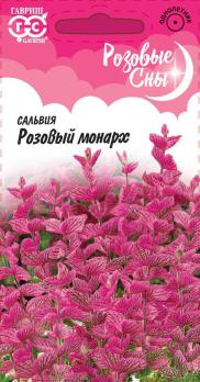 Сальвия Розовый Монарх хорминум 0,05г с.Розовые Сны