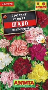 Гвоздика Шабо 0,05гр садовая смесь сортов /однолетник