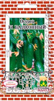 Огурец Балконный F1 /10шт партенокарпический