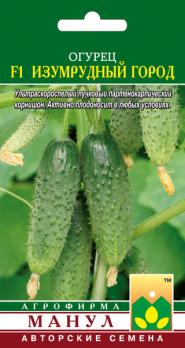 Огурец Изумрудный Город F1 /10шт скороспелый Авторские семена