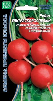 Редис Ультраскороспелый 2гр скороспелый Семена Премиум Класса