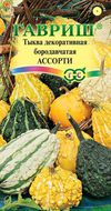 Тыква декор.Ассорти (бородавчатая) 0,5г Н3м 