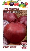Лук репч. Ред Барон 1гр сер.Традиция/ раннеспелый 
