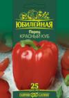 Перец сладкий Красный куб Юбилейный 25 шт (большой пакет)