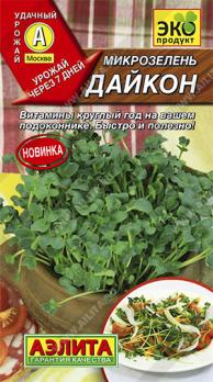 Микрозелень Дайкон 4гр сер.Эко продукт /нежные молодые ростки зелени