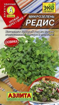 Микрозелень Редис