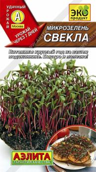 Микрозелень Свекла 5гр сер.Эко продукт