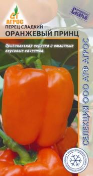 Перец сладкий Оранжевый Принц ,15г раннеспел,9мм сер.СА 