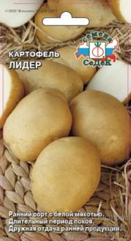 Картофель Лидер 0,02гр ранний,мякоть белая 