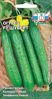 Огурец Шуберт F1 /0.2граннеспелый 
