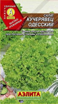 Салат Кучерявец Одесский 0,5г среднепозд,полукочан
