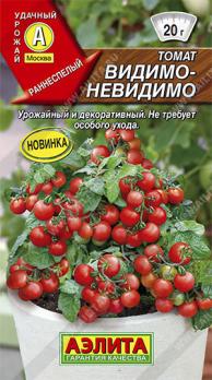 Томат Видимо-Невидимо 20шт /раннеспелый неприхотливый карликовый сорт,