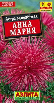 Астра Анна Мария 0,2гр Н70см /однолетник