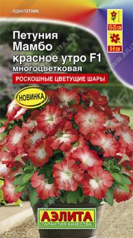 Петуния Мамбо F1 Красное Утро 7шт (драже в пробирке) многоцветковая Сел. Hem Genetics /однолетник
