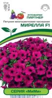 Петуния МиМи МИРЕЛЛА F1 многоцвет каскадная ПУРПУРНАЯ 5шт (драже в пробирке) /однолетник