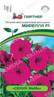 Петуния МиМи МИРЕЛЛА F1 многоцвет каскадная ПУРПУРНАЯ 5шт (драже в пробирке) /однолетник