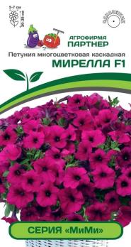 Петуния МиМи МИРЕЛЛА F1 многоцвет каскадная ПУРПУРНАЯ 5шт (драже в пробирке) /однолетник