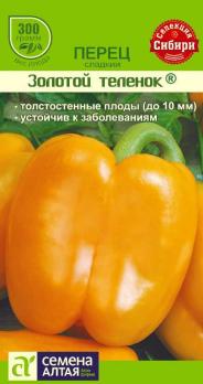 Перец сладкий Золотой Теленок 0,1 г среднеспел 10мм  Наша Сел.