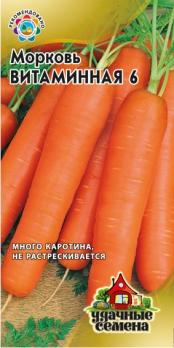 Морковь Витаминная 6 /2г среднеспел сер.Удачные семена