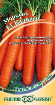 Морковь Калипсо F1 /0,3г среднеран сер.Семена от автора