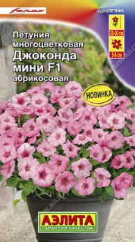 Петуния Джоконда МИНИ F1 Абрикосовая 7шт (драже в пробирке) Сел.Farao /однолетник