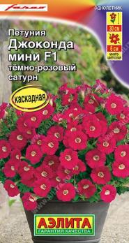 Петуния Джоконда МИНИ F1 Темно-Розовый Сатурн 5шт (драже в пробирке) Сел.Farao /однолетник