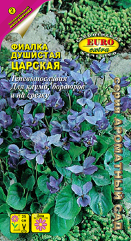 Фиалка Царская душистая 0,025г Н25см /многолетник