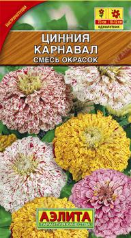 Цинния Карнавал смесь окрасок 0,3г Н70см /однолетник