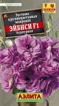 Эустома Эйбиси F1 ПУРПУРНАЯ крупноцвет махров 5с (драже в пробирке) сел.PanAmerican Seed /однолетник