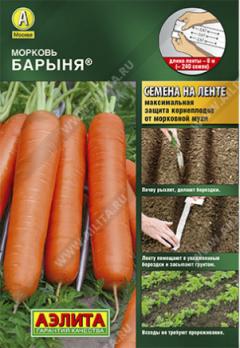 Морковь Барыня, 8м на ленте, раннеспелый сорт