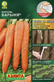 Морковь Барыня 8м (ЛЕНТА) /раннеспелый сорт