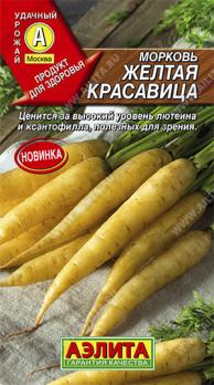 Морковь Желтая Красавица 1г среднеспел