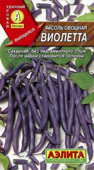 Фасоль Виолетта овощная 5г среднеспел,вьющаяся
