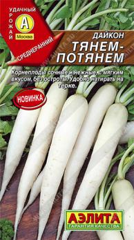 Дайкон Тянем-Потянем 1гр среднеранний 
