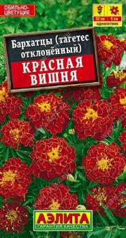 Бархатцы Красная Вишня 0,3гр отклоненные /однолетник