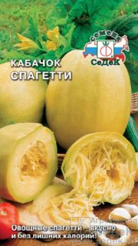 Кабачок цук Спагетти 1гр среднеспел,желт