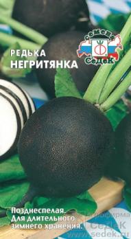 Редька Негритянка 200с 