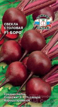 Свекла БОРО  F1 столовая