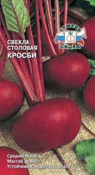 Свекла Кросби /100с столовая