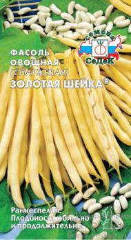 Фасоль Золотая Шейка (спаржевая) 