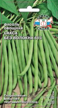 Фасоль Сакса без волокна 615 (овощная) 