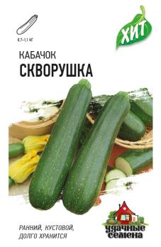 Кабачок цук Скворушка 1,5гр сер.ХИТх3 /раннеспелый кустовой сорт