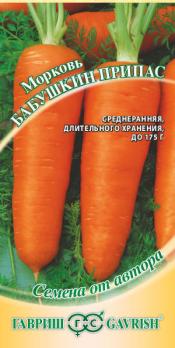 Морковь Бабушкин Припас 2,0г среднеран сер.Семена от автора 