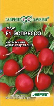 Редис Эспрессо F1 /1г ультраранний (Германия)