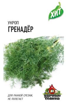 Укроп Гренадер 2,0гр сер.ХИТх3 /раннеспелый сорт