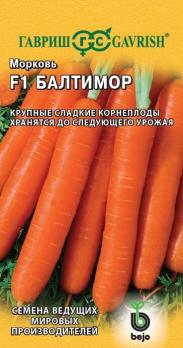 Морковь Балтимор F1 150шт Голландия /среднеспелая продуктивная