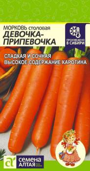 Морковь Девочка-Припевочка столовая 2гр среднеспел