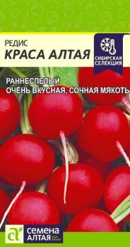 Редис Краса Алтая 2гр раннеспелый Сибирская Сел.