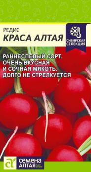 Редис Краса Алтая 2гр Сибирская Селекция /раннеспелый крупный сорт