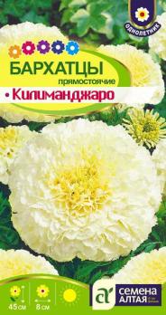 Бархатцы Килиманджаро прямостоячие 0,05гр Н45см /однолетник